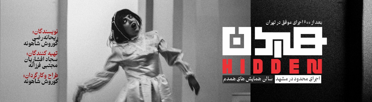 هیدن-2