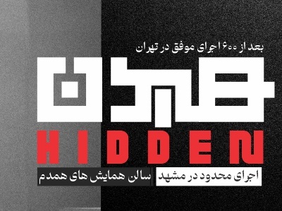 هیدن