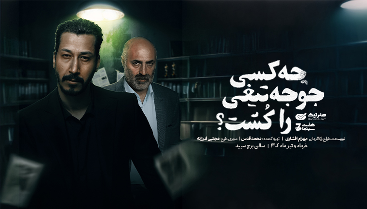 چه کسی جوجه تیغی را کشت؟ -2