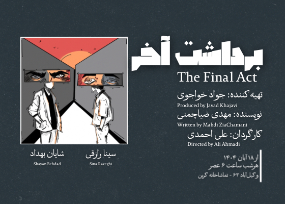 برداشت آخر