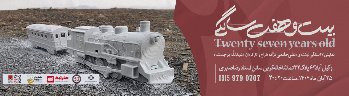 بیست و هفت سالگی-2