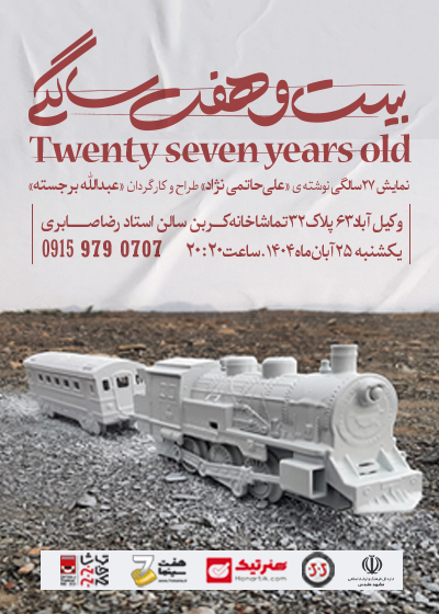 بیست و هفت سالگی-1