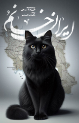 ایران خانم-1