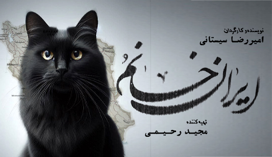 ایران خانم