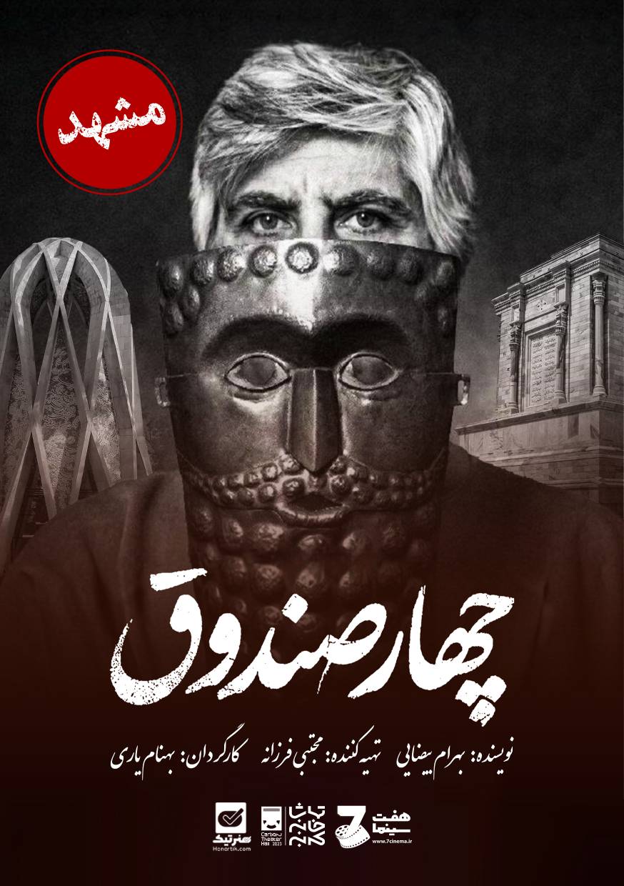 چهار صندوق-1